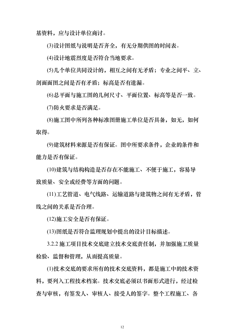 河道工程施工投标方案（268页）（2024年修订版）.docx 第12页