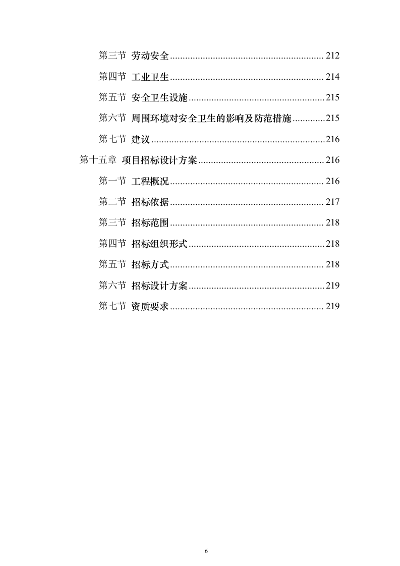 河道防洪整治改造投标方案（219页）（2024年修订版）.docx 第6页