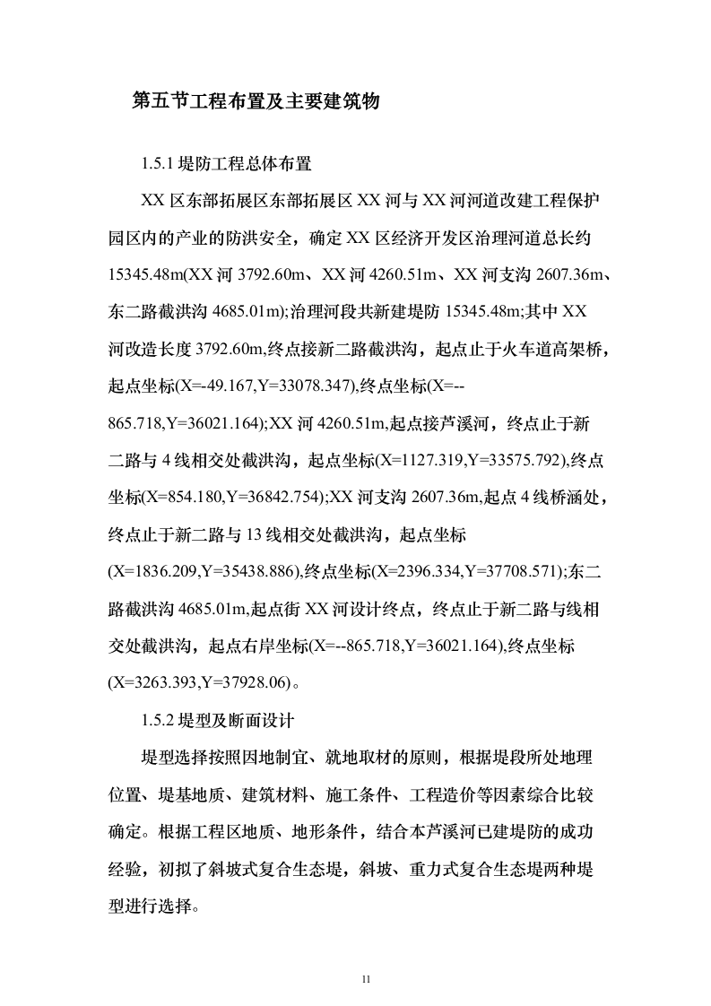 河道防洪整治改造投标方案（219页）（2024年修订版）.docx 第11页