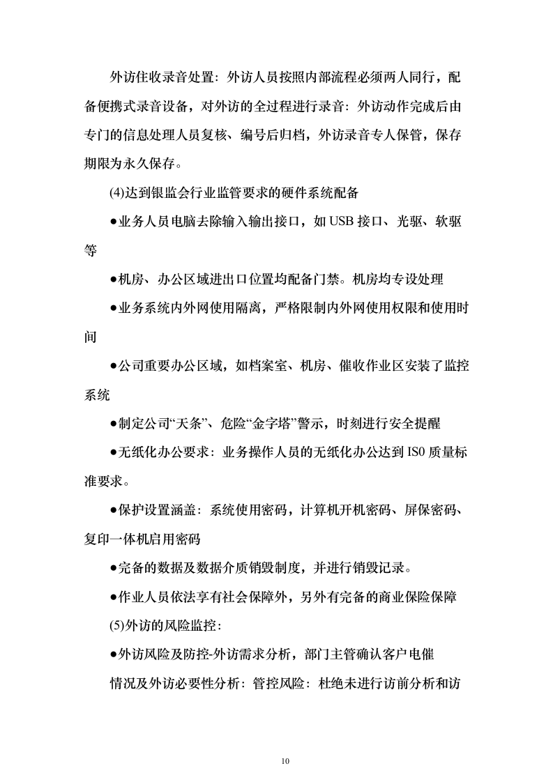 电催离场逾期催告及催收服务投标方案（252页）（2024年修订版）.docx 第10页