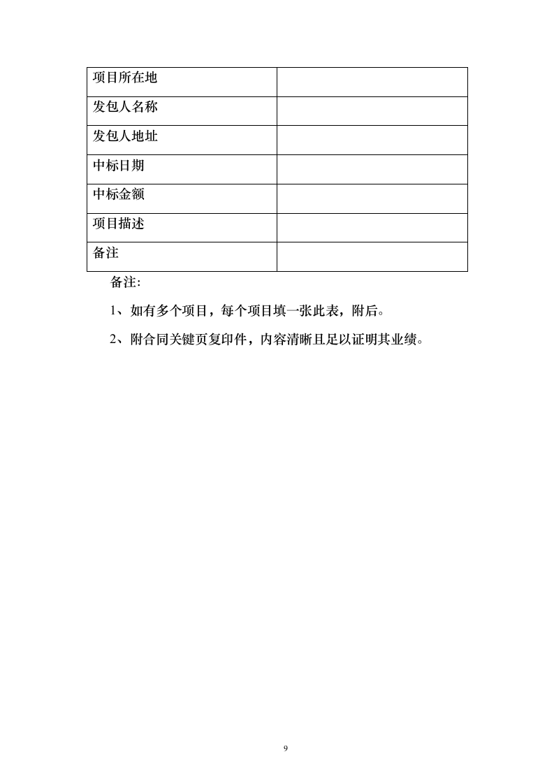 电子商务人才培训体系建设投标方案（129页）（2024年修订版）.docx 第9页