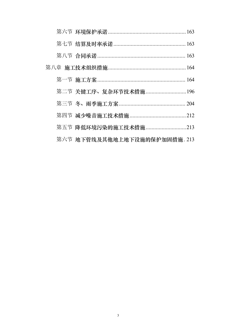 电机维修投标方案（219页）（2024年修订版）.docx 第3页
