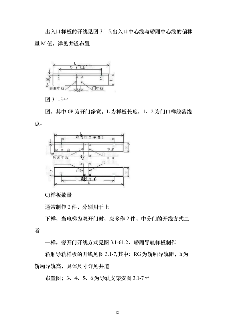 电梯安装投标方案（133页）（2024年修订版）.docx 第12页