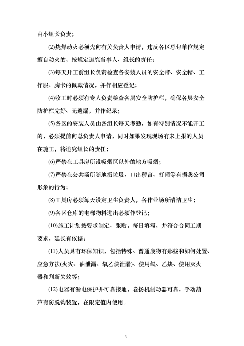 电梯安装投标方案（133页）（2024年修订版）.docx 第3页