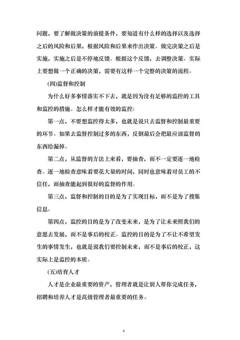 空调维保服务投标方案（337页）（2024年修订版）.docx 第8页