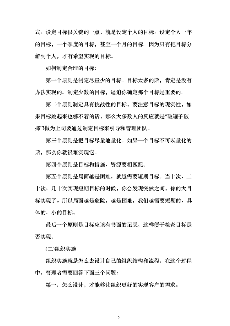 空调维保服务投标方案（337页）（2024年修订版）.docx 第6页