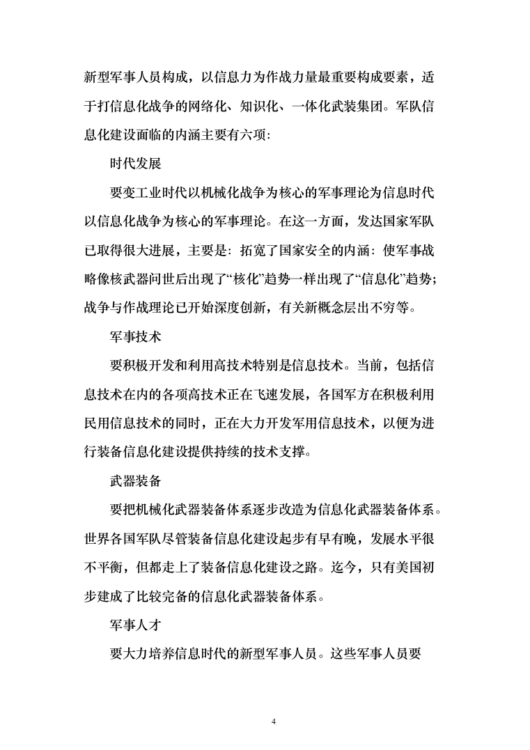 综合业务信息系统软件投标方案（260页）（2024年修订版）.docx 第4页