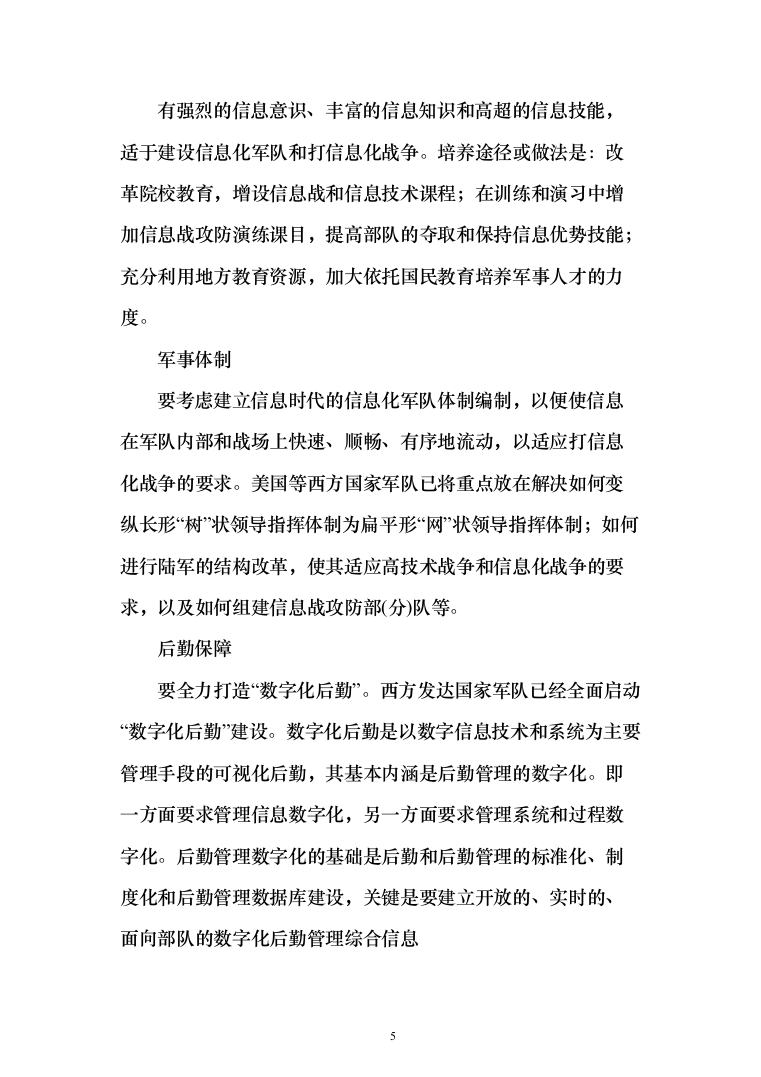 综合业务信息系统软件投标方案（260页）（2024年修订版）.docx 第5页