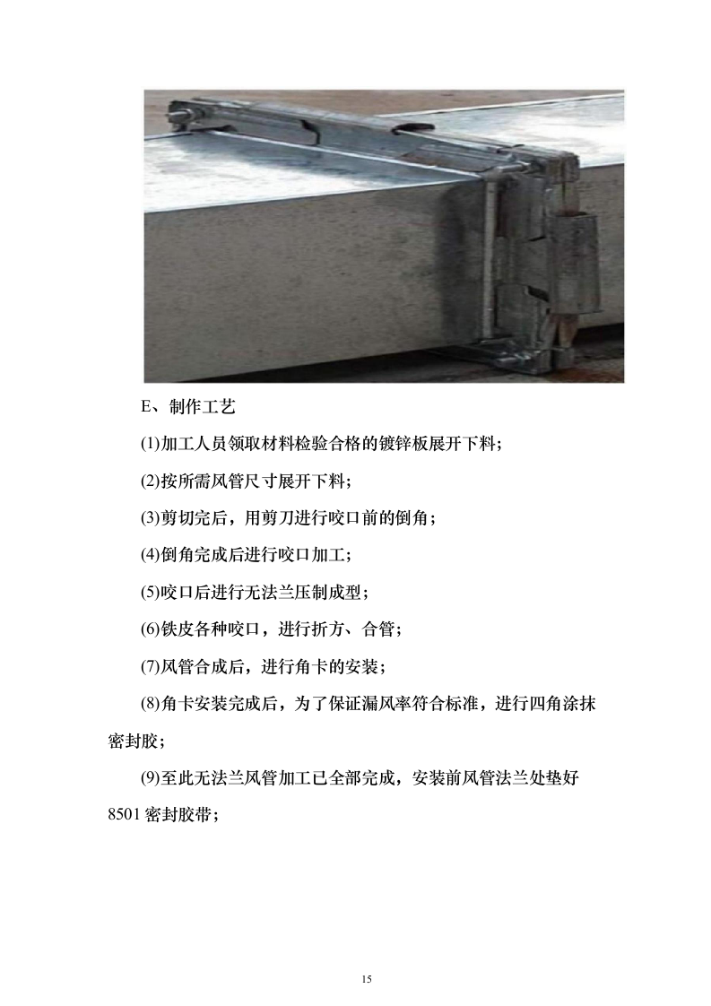 超市空调电气安装投标方案（104页）（2024年修订版）.docx 第15页