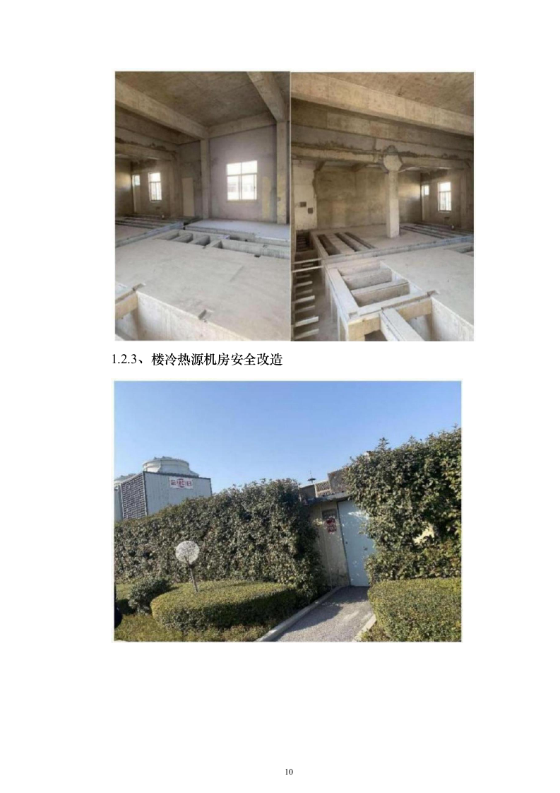 饭店安全改造施工总承项目施工投标方案（182页）（2024年修订版）.docx 第10页