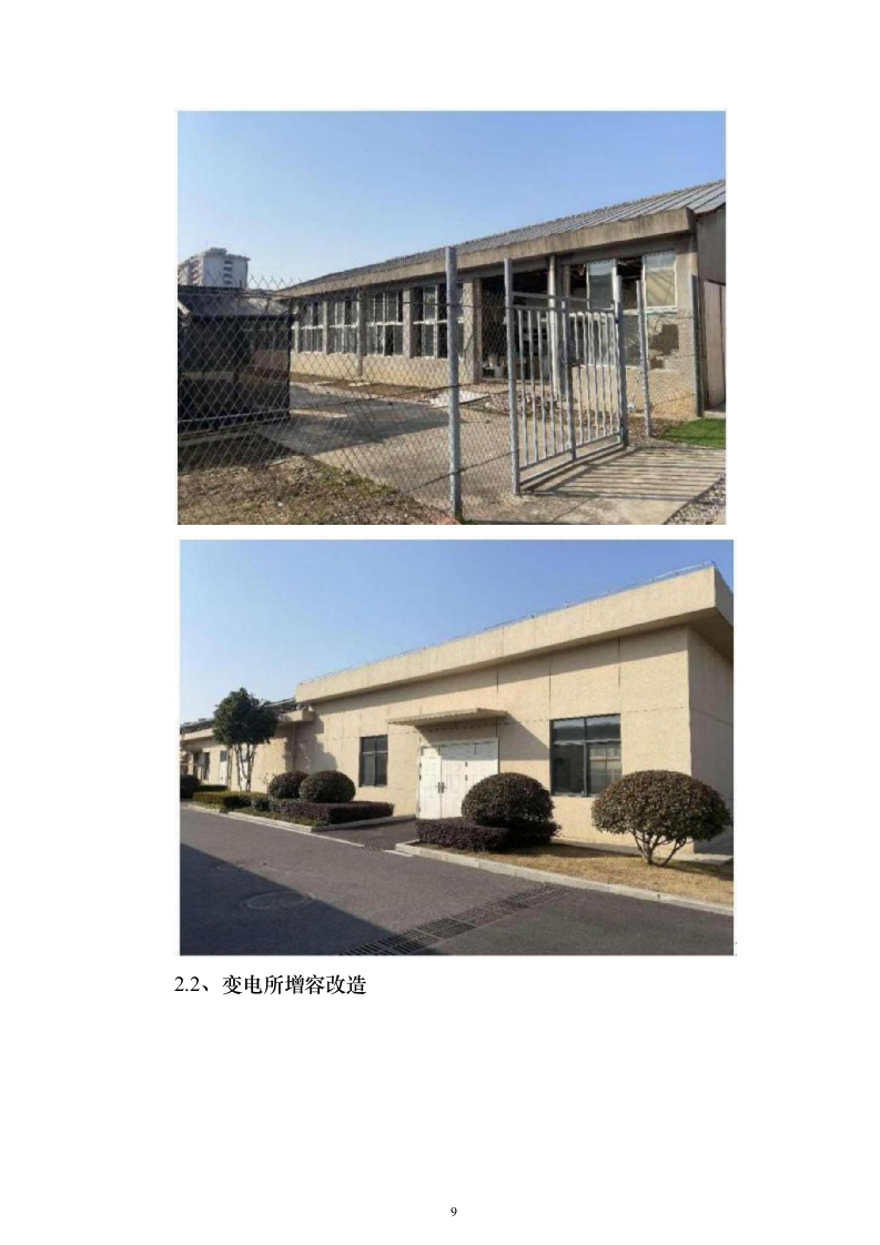 饭店安全改造施工总承项目施工投标方案（182页）（2024年修订版）.docx 第9页