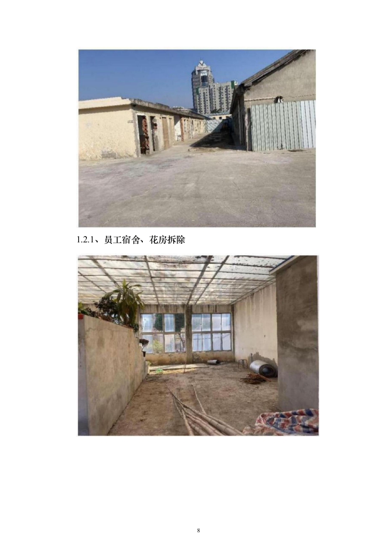 饭店安全改造施工总承项目施工投标方案（182页）（2024年修订版）.docx 第8页