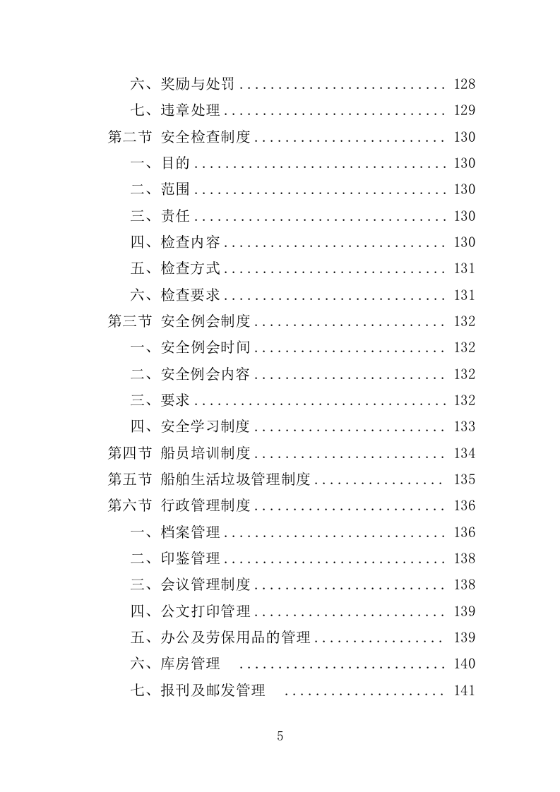 船舶垃圾运输服务投标方案352.doc 第5页