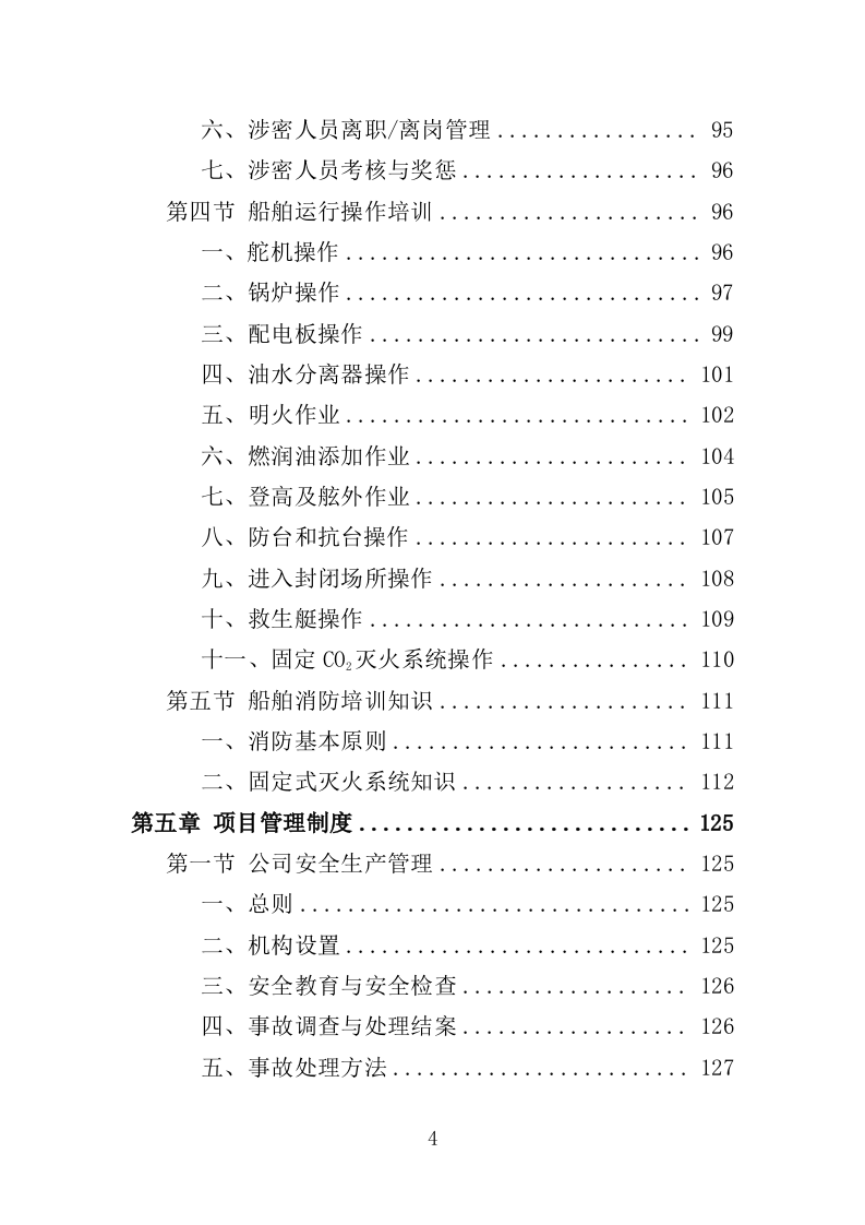 船舶垃圾运输服务投标方案352.doc 第4页