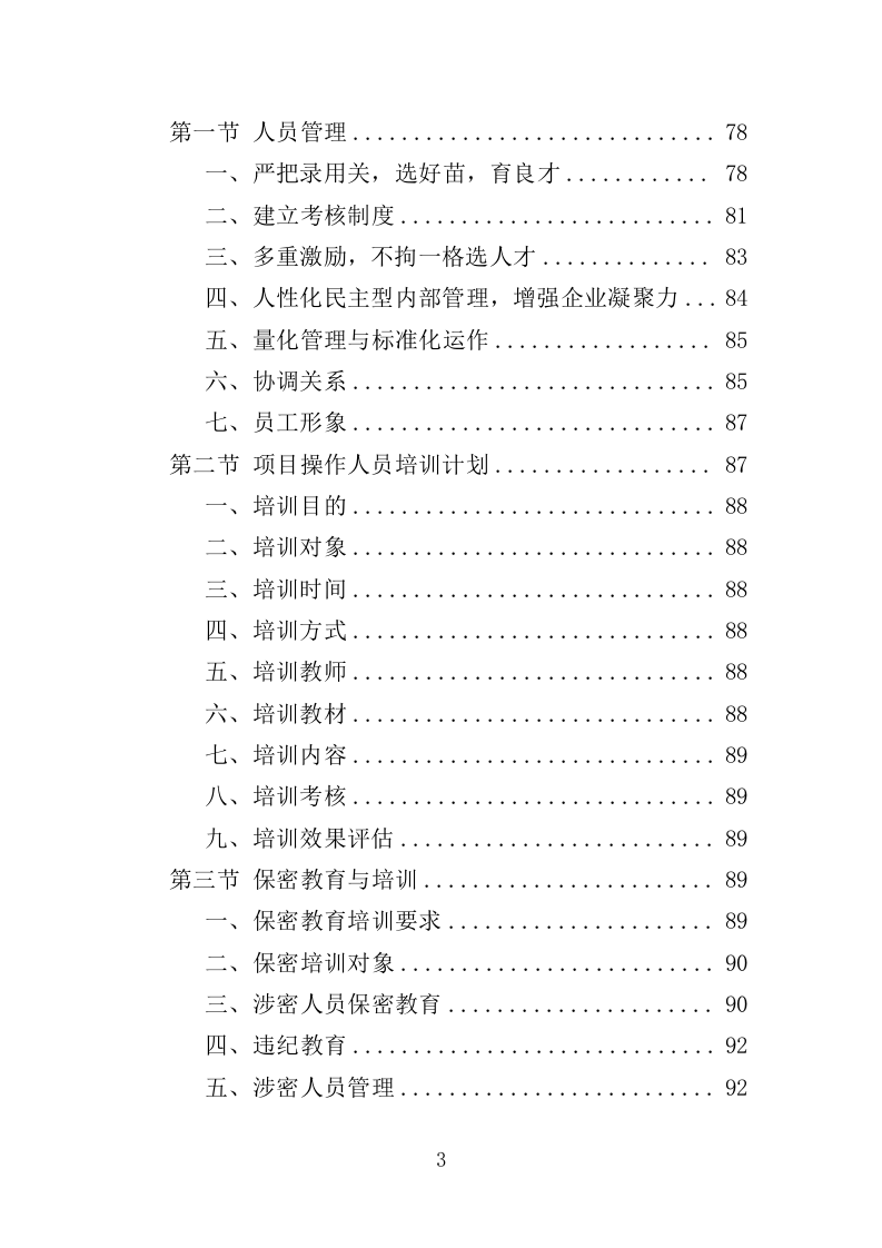 船舶垃圾运输服务投标方案352.doc 第3页