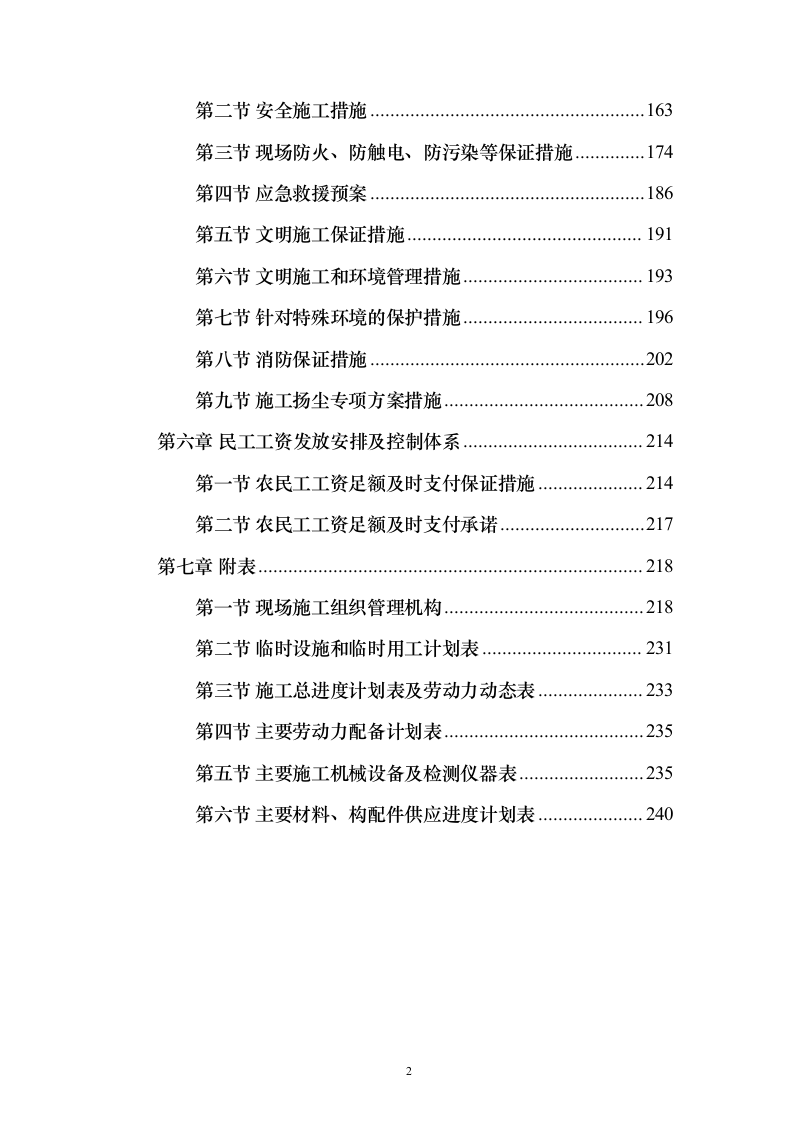 10KV开关柜改造工程技术标241页（2024年修订版）.docx 第2页