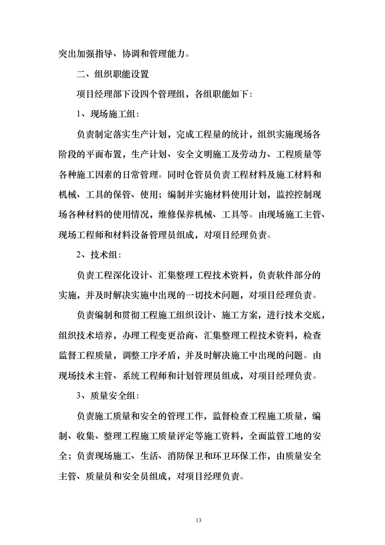 10KV开关柜改造工程技术标241页（2024年修订版）.docx 第13页