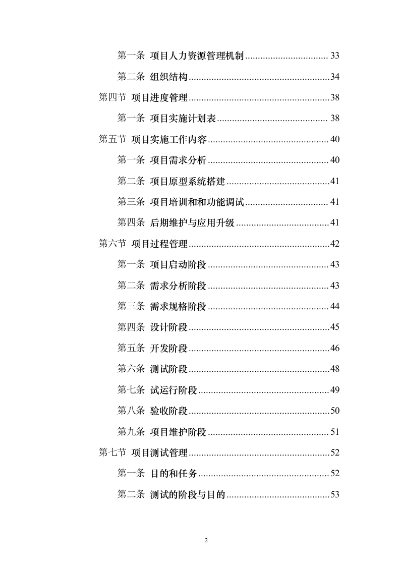 5G技术智能导航机器人及AR巡逻应用开发项目实施投标方案（120页）（2024年修订版）.docx 第2页