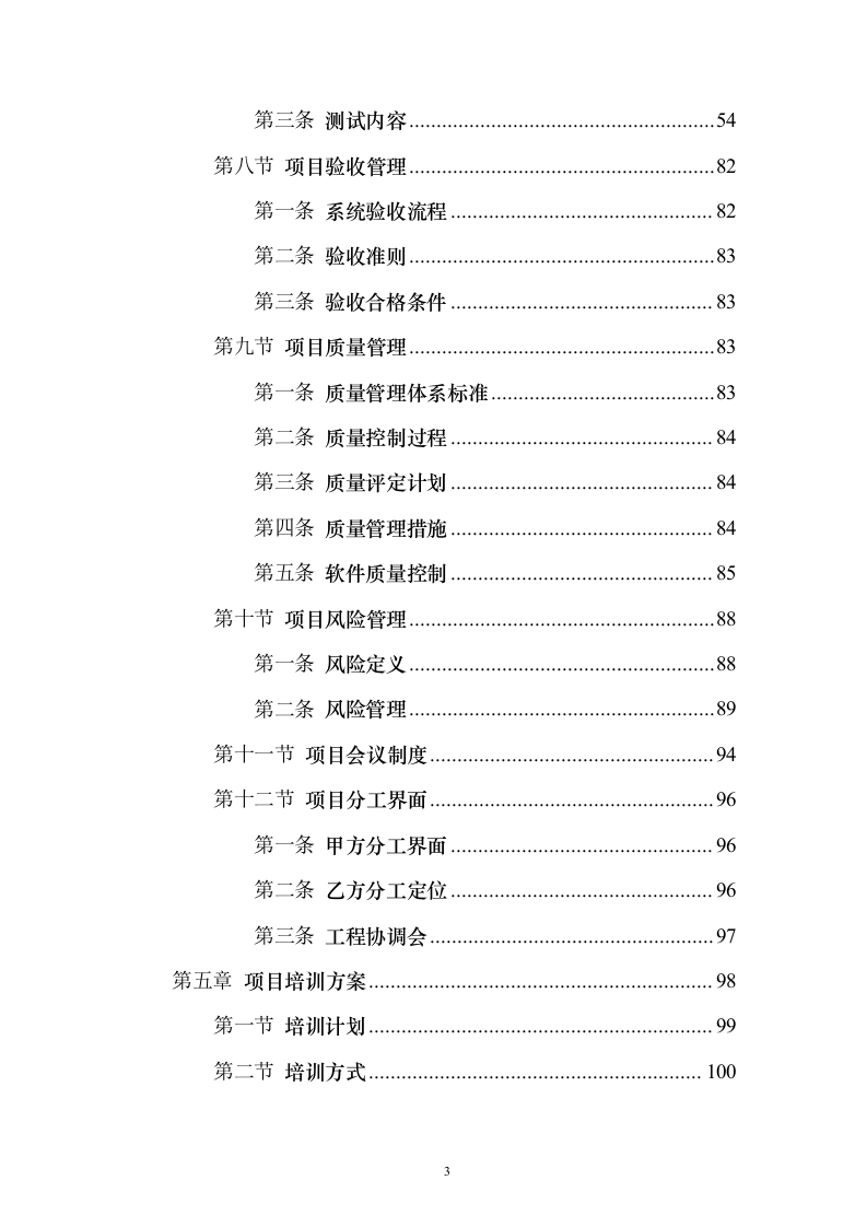 5G技术智能导航机器人及AR巡逻应用开发项目实施投标方案（120页）（2024年修订版）.docx 第3页