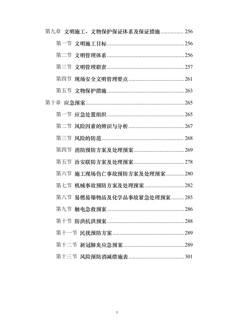 交通信号灯维护服务投标方案（324页）（2024年修订版）.docx 第5页