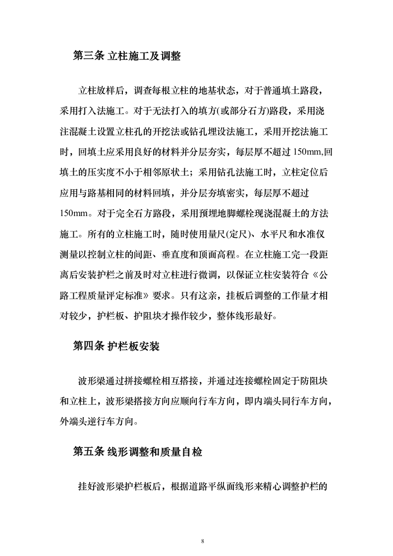 交通安全设施零星工程服务采购投标方案（119页）（2024年修订版）.docx 第8页