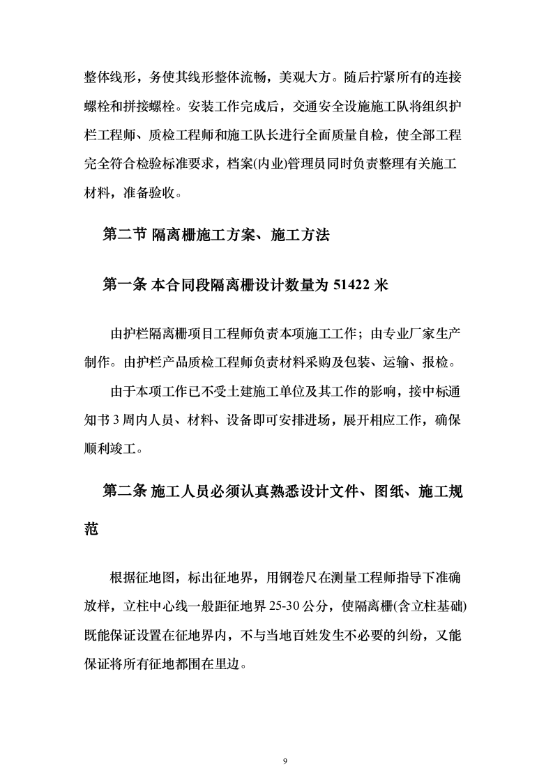 交通安全设施零星工程服务采购投标方案（119页）（2024年修订版）.docx 第9页