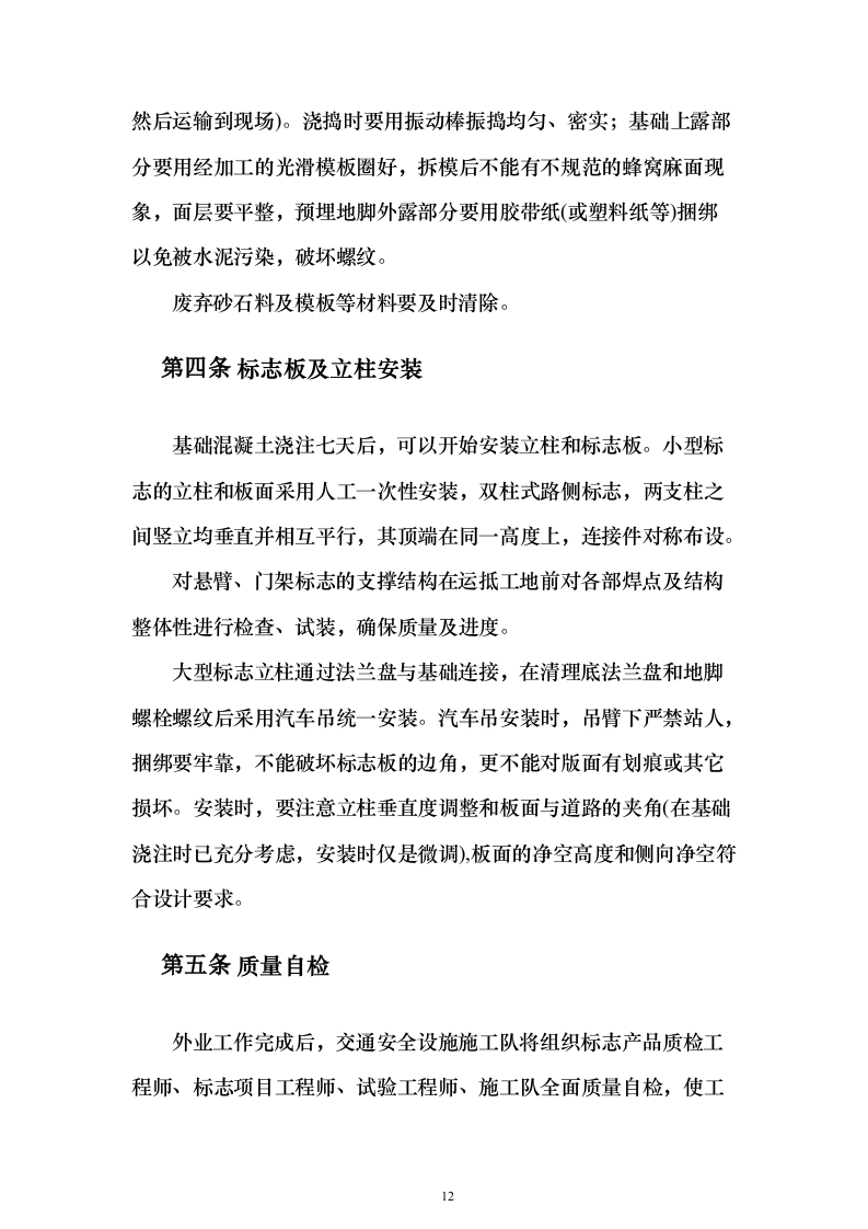 交通安全设施零星工程服务采购投标方案（119页）（2024年修订版）.docx 第12页