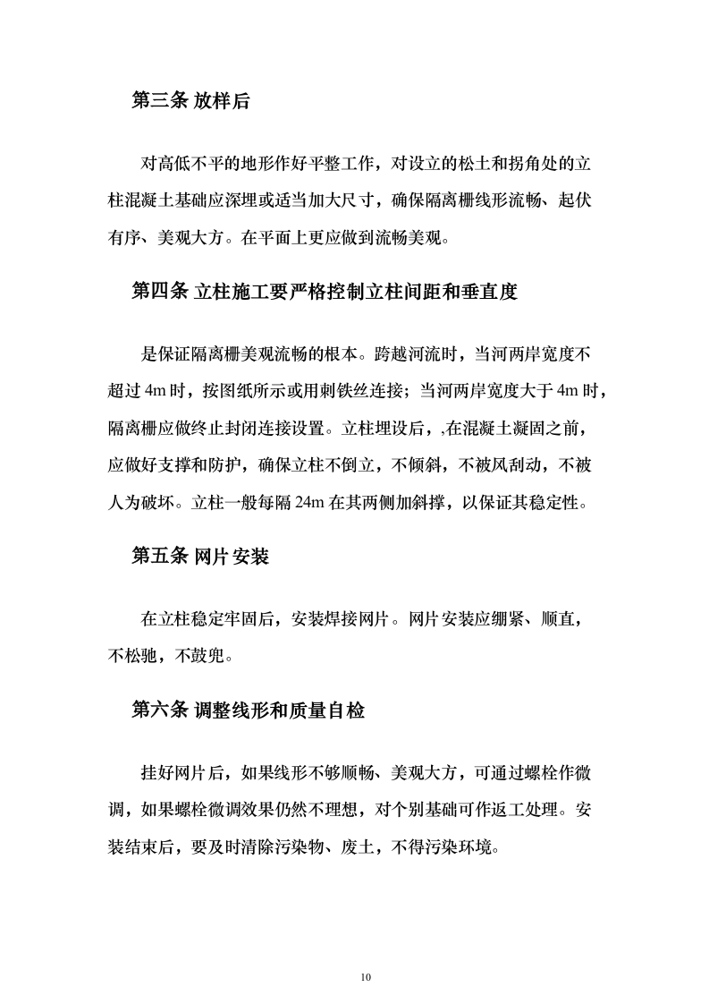 交通安全设施零星工程服务采购投标方案（119页）（2024年修订版）.docx 第10页