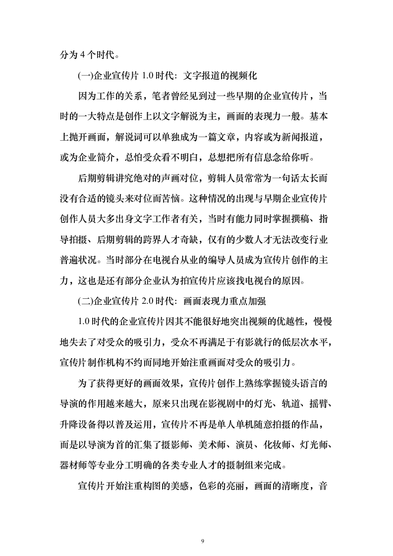 企业宣传片制作服务投标方案（技术标181页）（2024年修订版）.docx 第9页