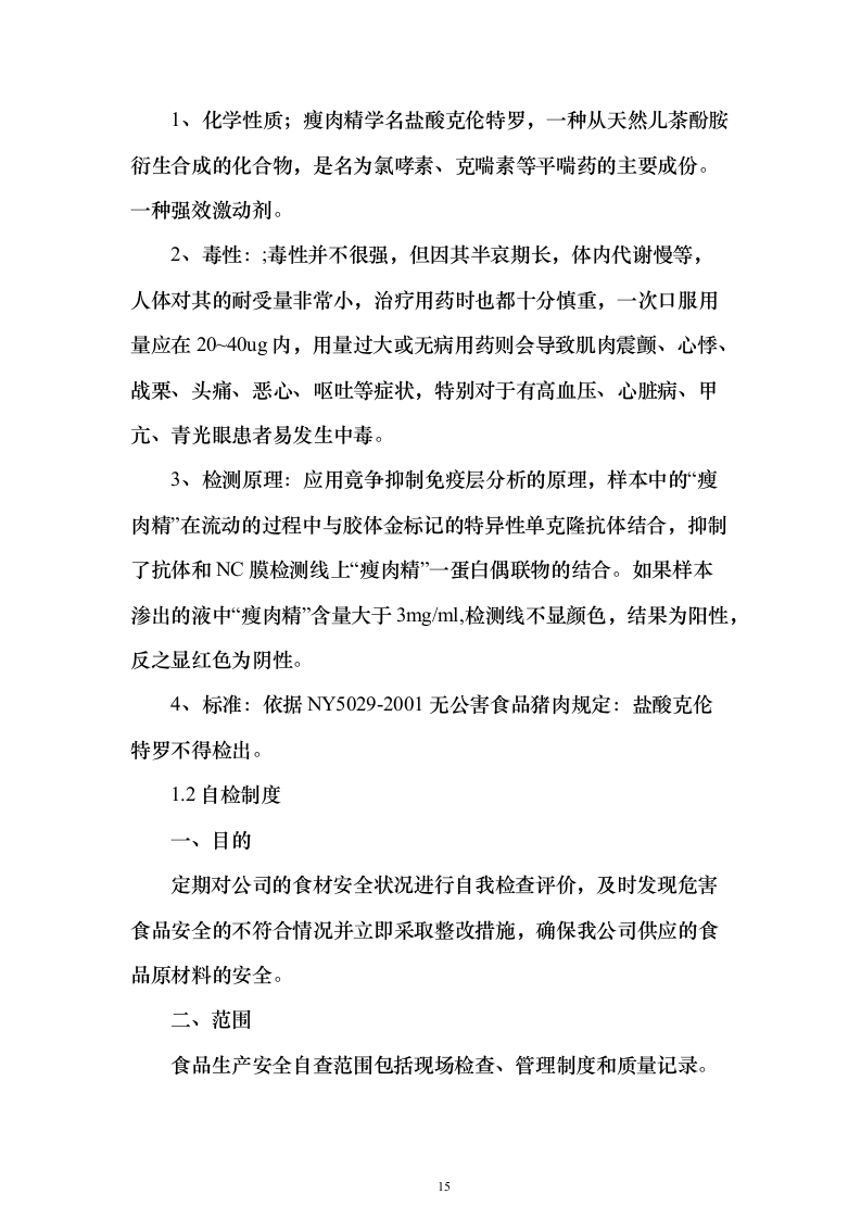 供应食品服务方案269页（2024年修订版）.docx 第15页