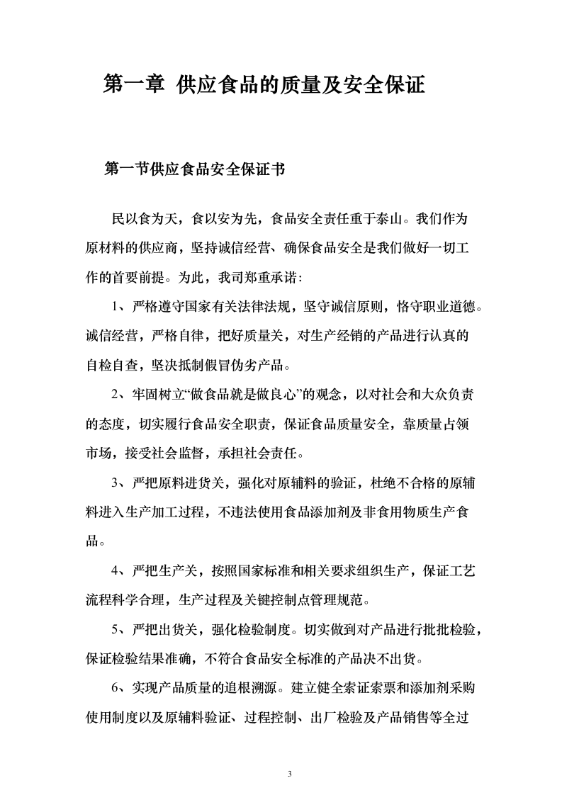 供应食品服务方案269页（2024年修订版）.docx 第3页