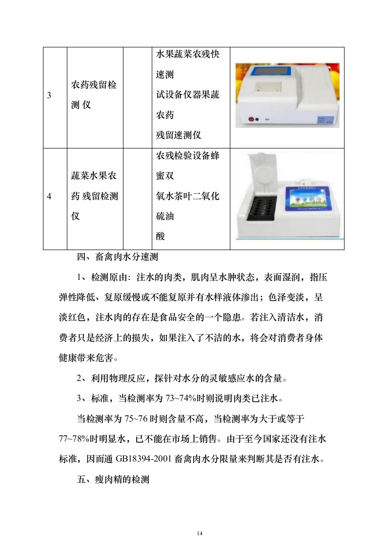 供应食品服务方案269页（2024年修订版）.docx 第14页