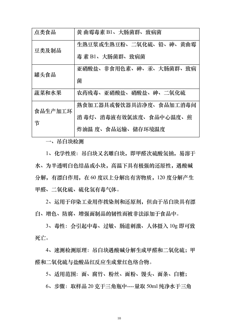 供应食品服务方案269页（2024年修订版）.docx 第10页