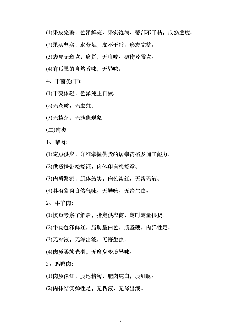 供应食品服务方案269页（2024年修订版）.docx 第5页