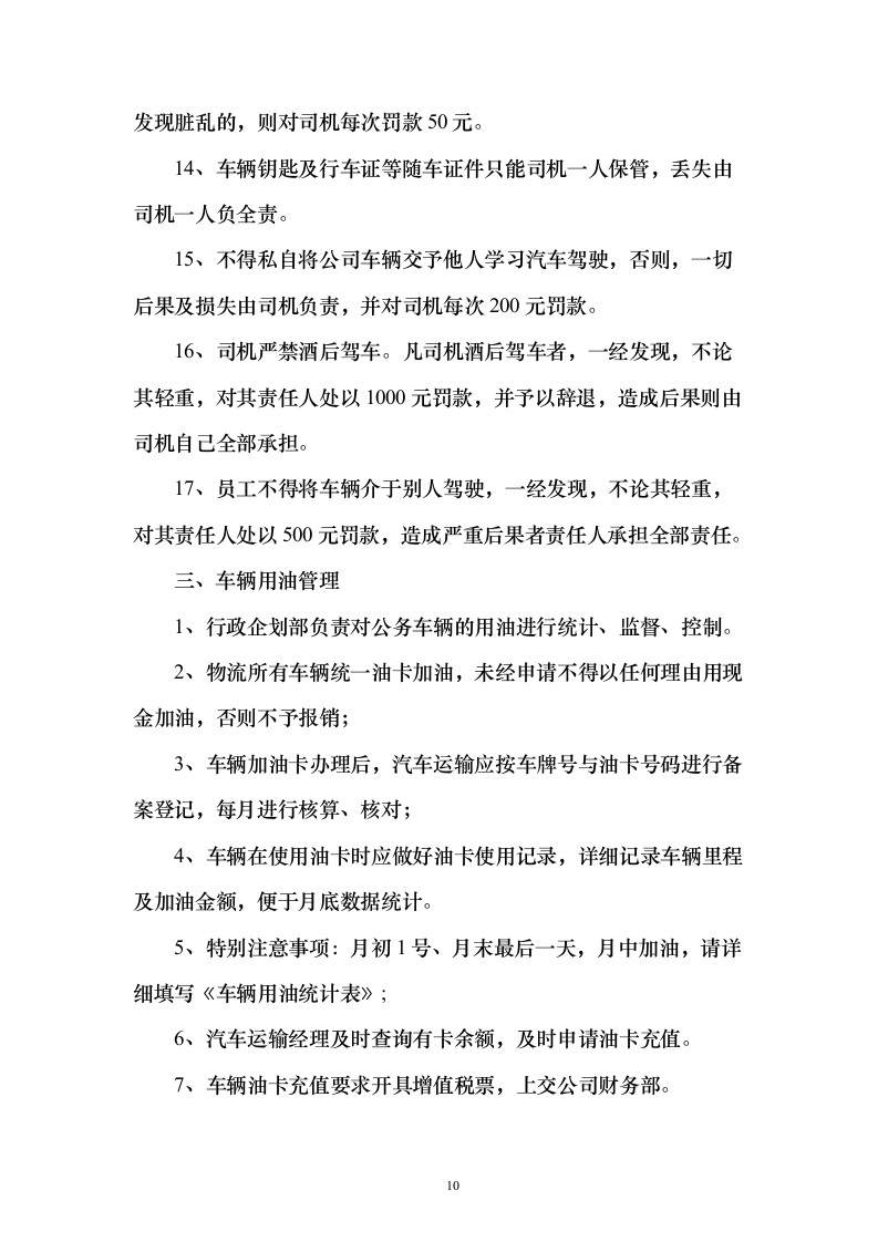 公路运输、货物、物资运输服务方案98页（2024年修订版）.docx 第10页