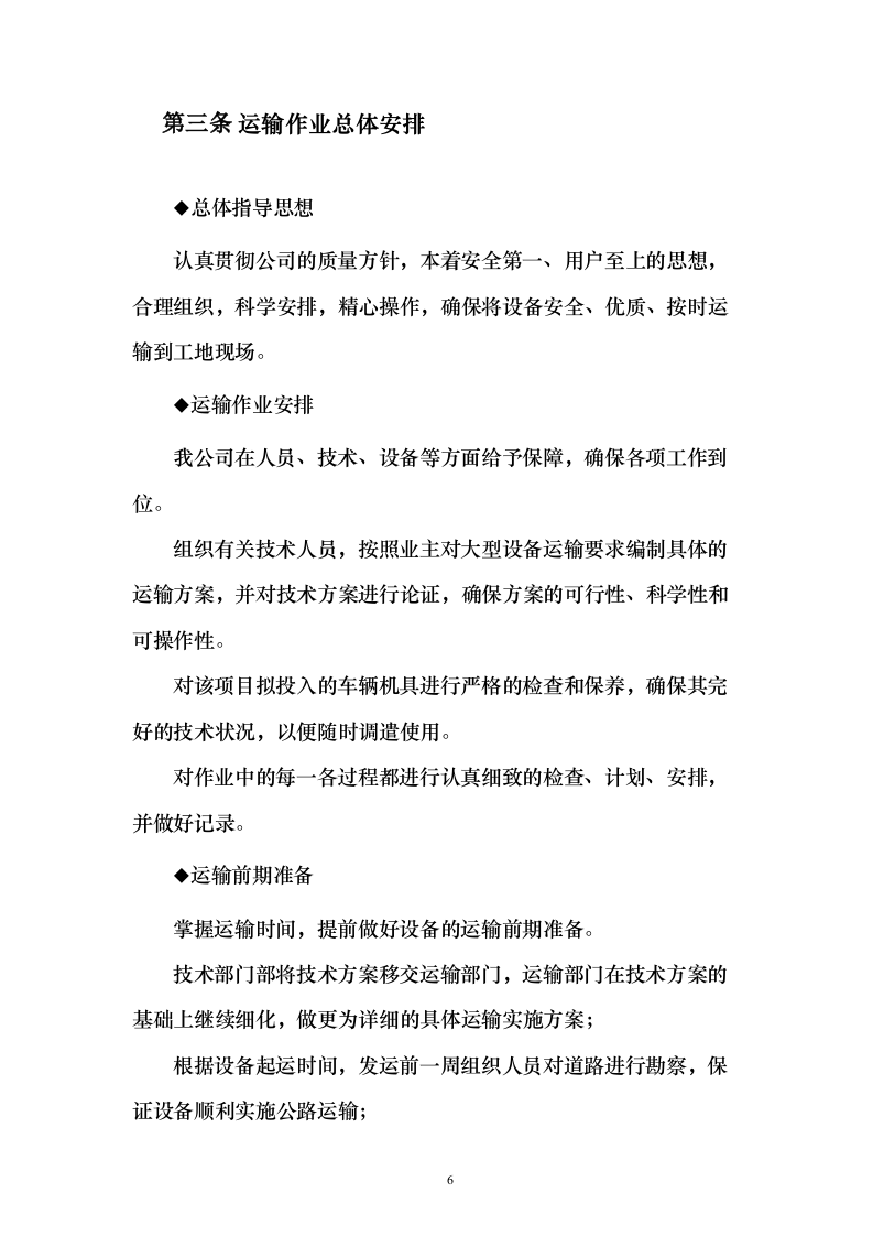 公路运输、货物、物资运输服务方案98页（2024年修订版）.docx 第6页