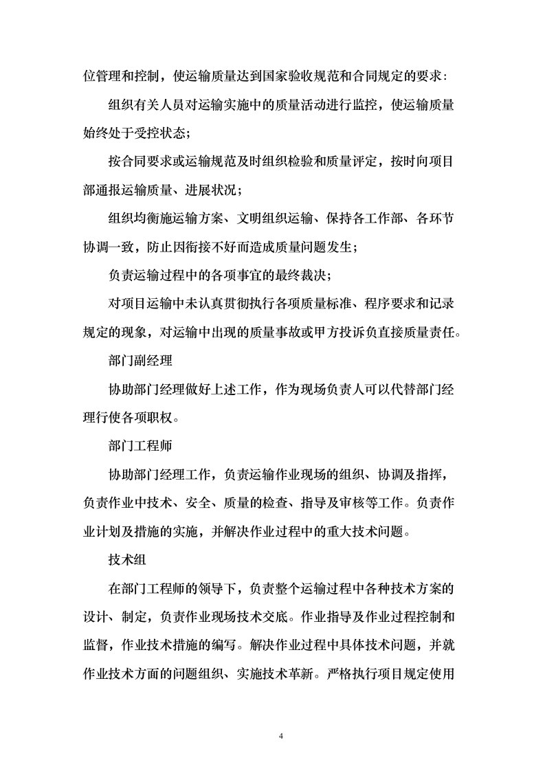 公路运输、货物、物资运输服务方案98页（2024年修订版）.docx 第4页