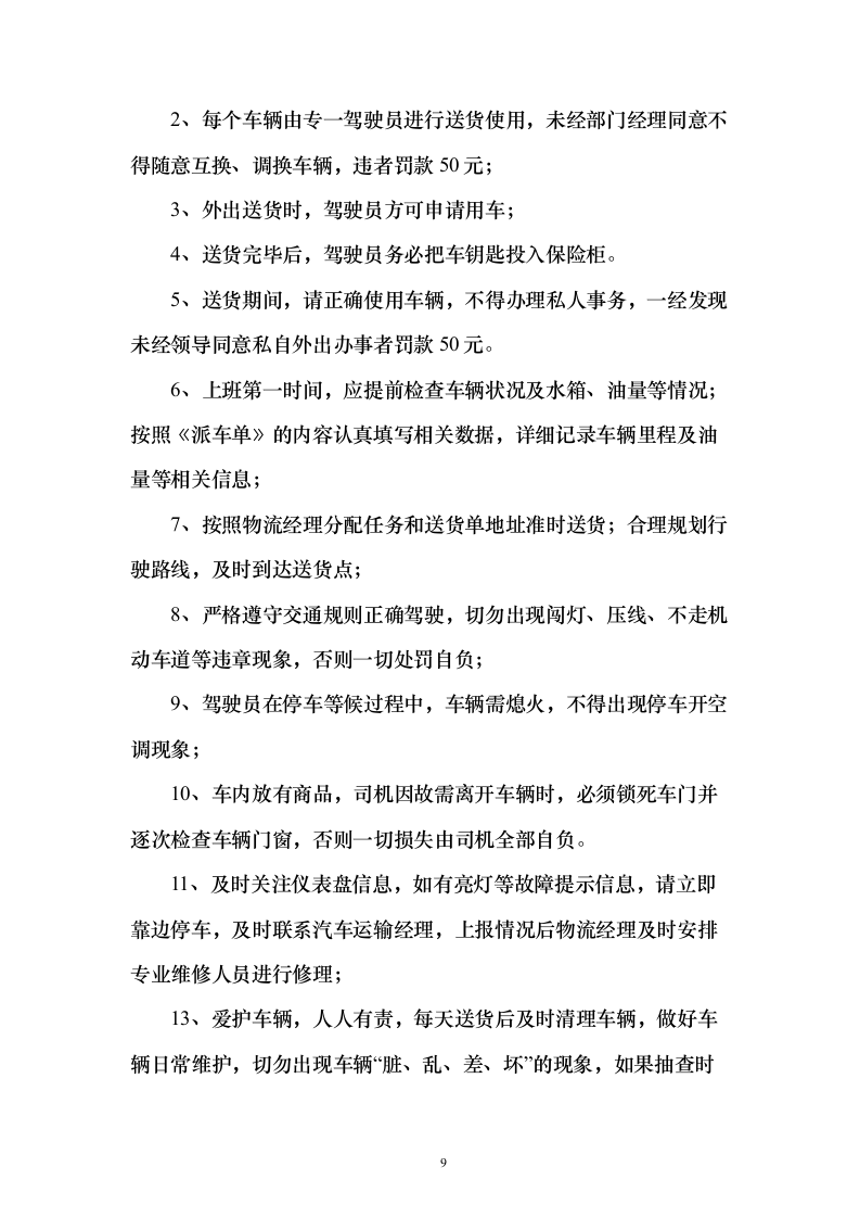 公路运输、货物、物资运输服务方案98页（2024年修订版）.docx 第9页