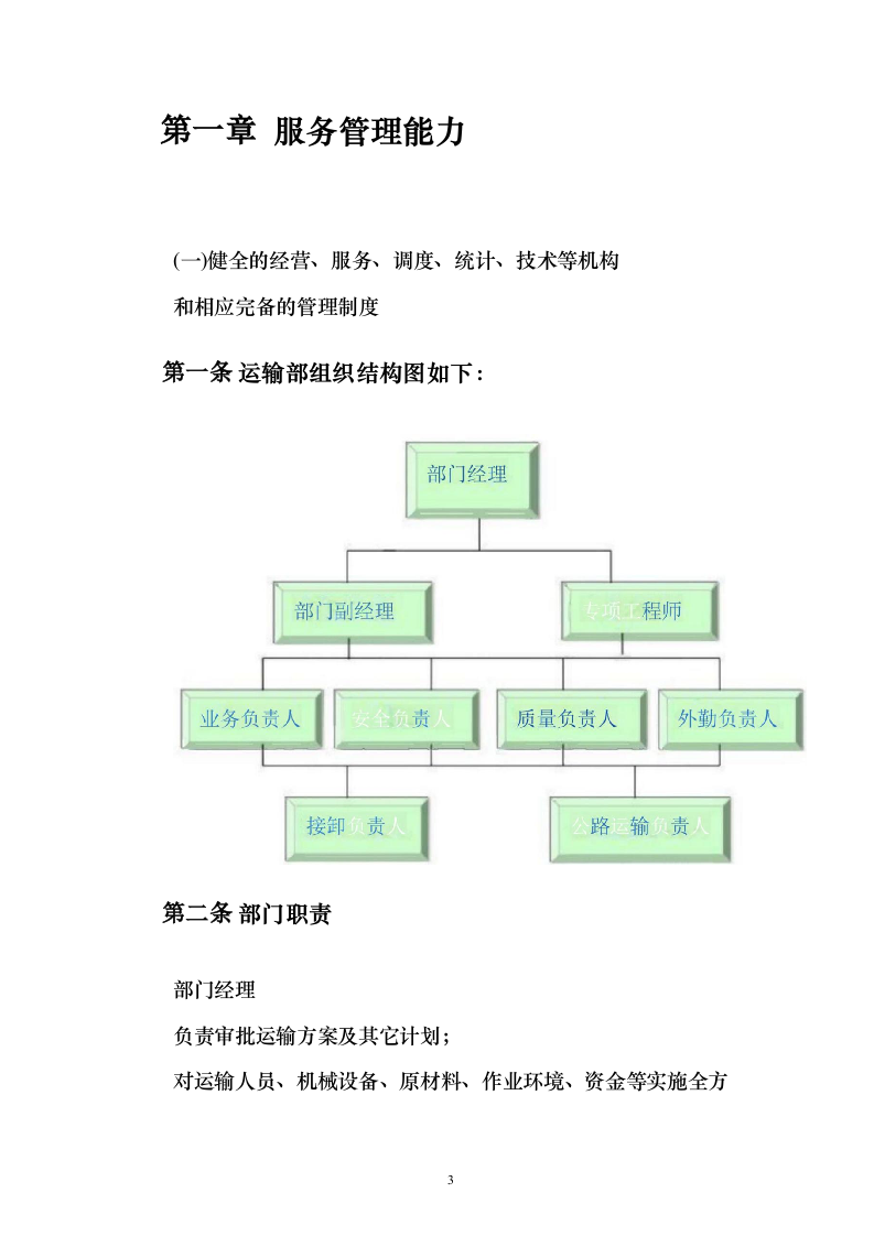 公路运输、货物、物资运输服务方案98页（2024年修订版）.docx 第3页