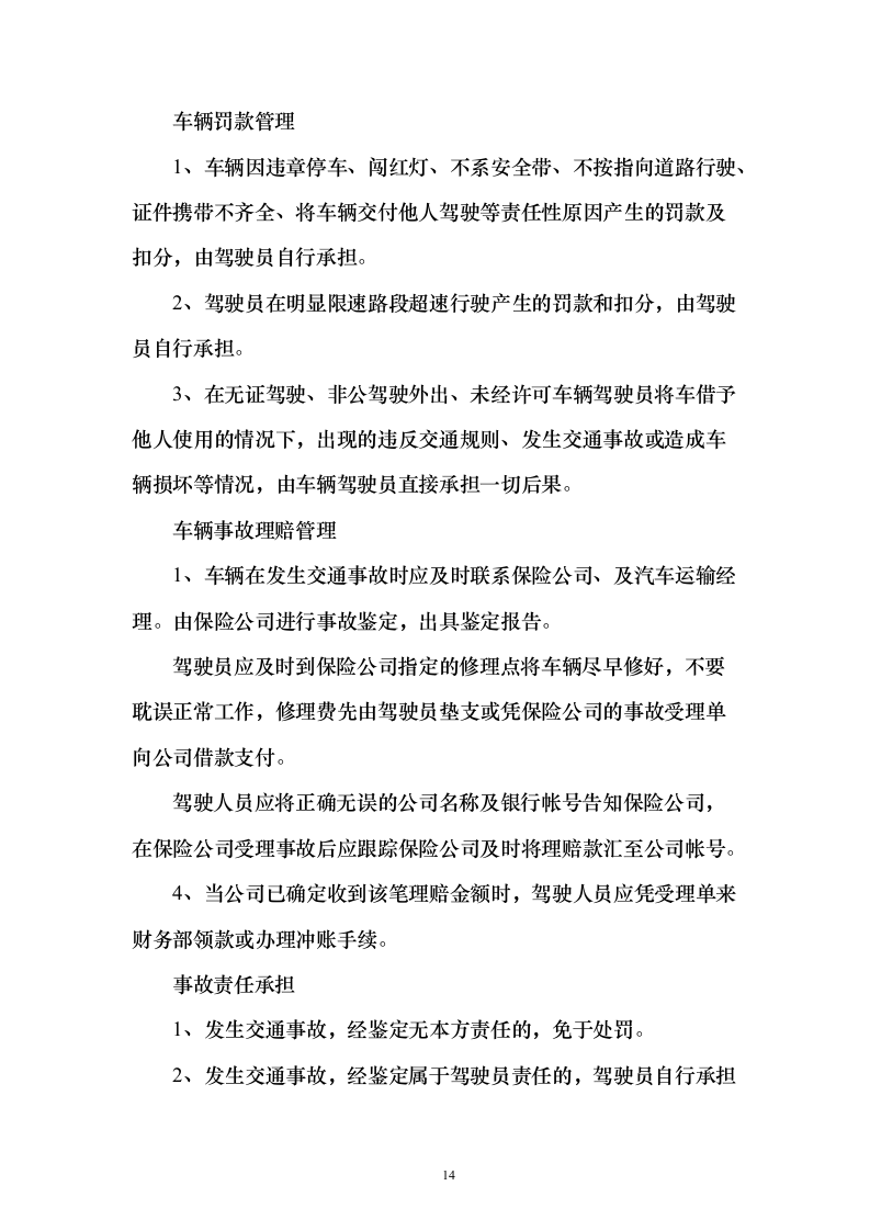 公路运输、货物、物资运输服务方案98页（2024年修订版）.docx 第14页