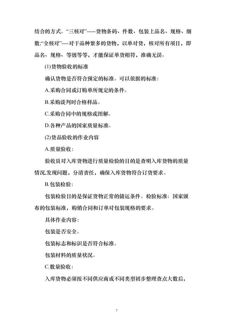 农药物资采购投标方案92页（2024年修订版）.docx 第7页