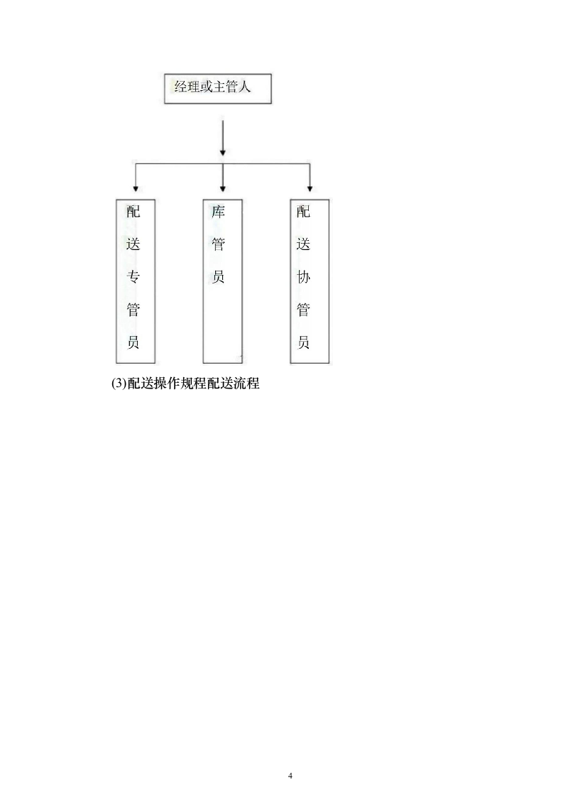 农药物资采购投标方案92页（2024年修订版）.docx 第4页