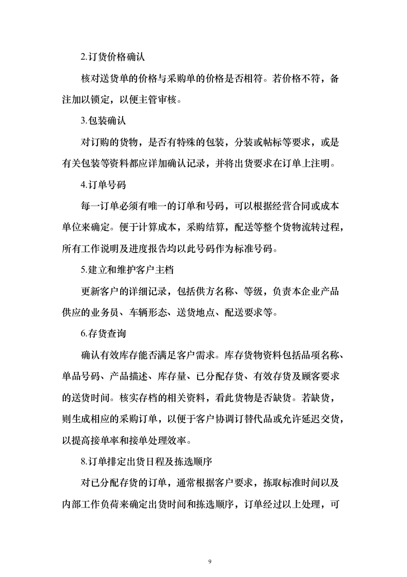 农药物资采购投标方案92页（2024年修订版）.docx 第9页