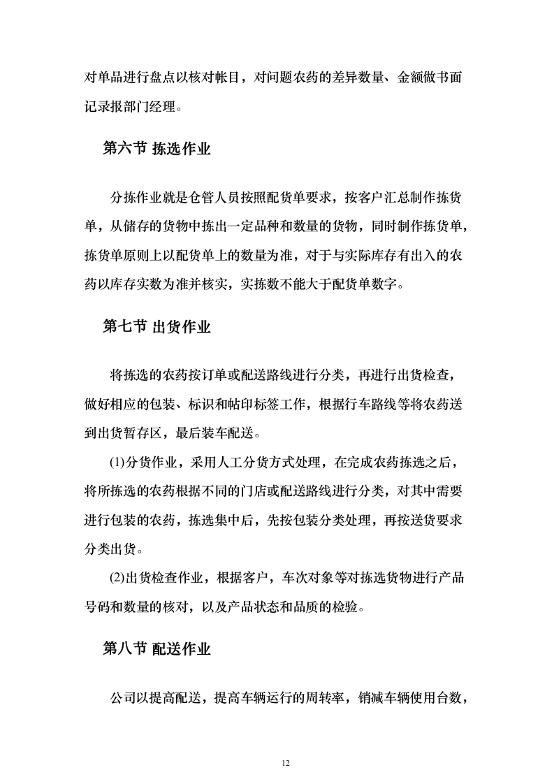 农药物资采购投标方案92页（2024年修订版）.docx 第12页