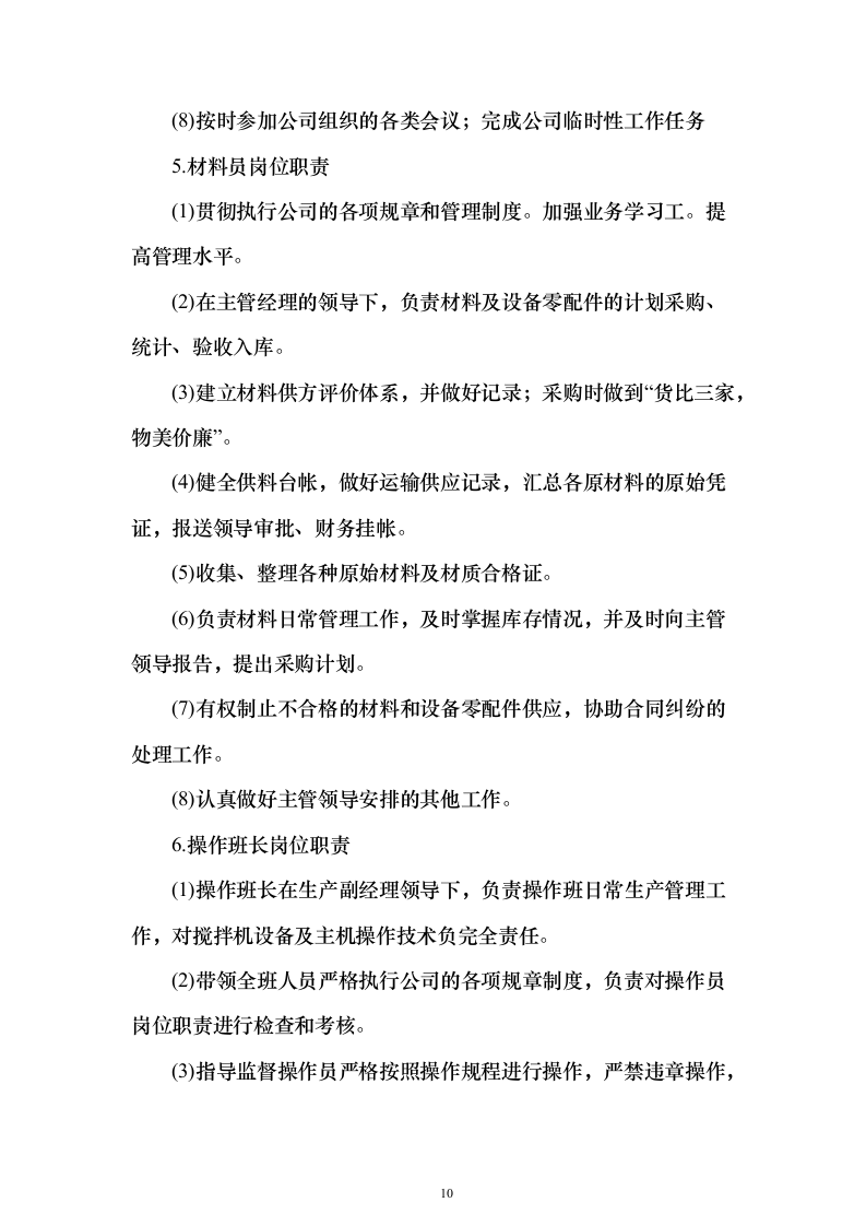 商品混凝土采购投标方案202页（2024年修订版）.docx 第10页