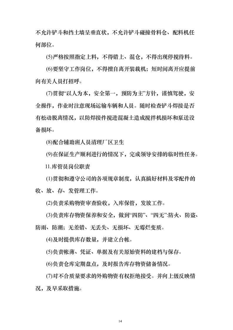 商品混凝土采购投标方案202页（2024年修订版）.docx 第14页