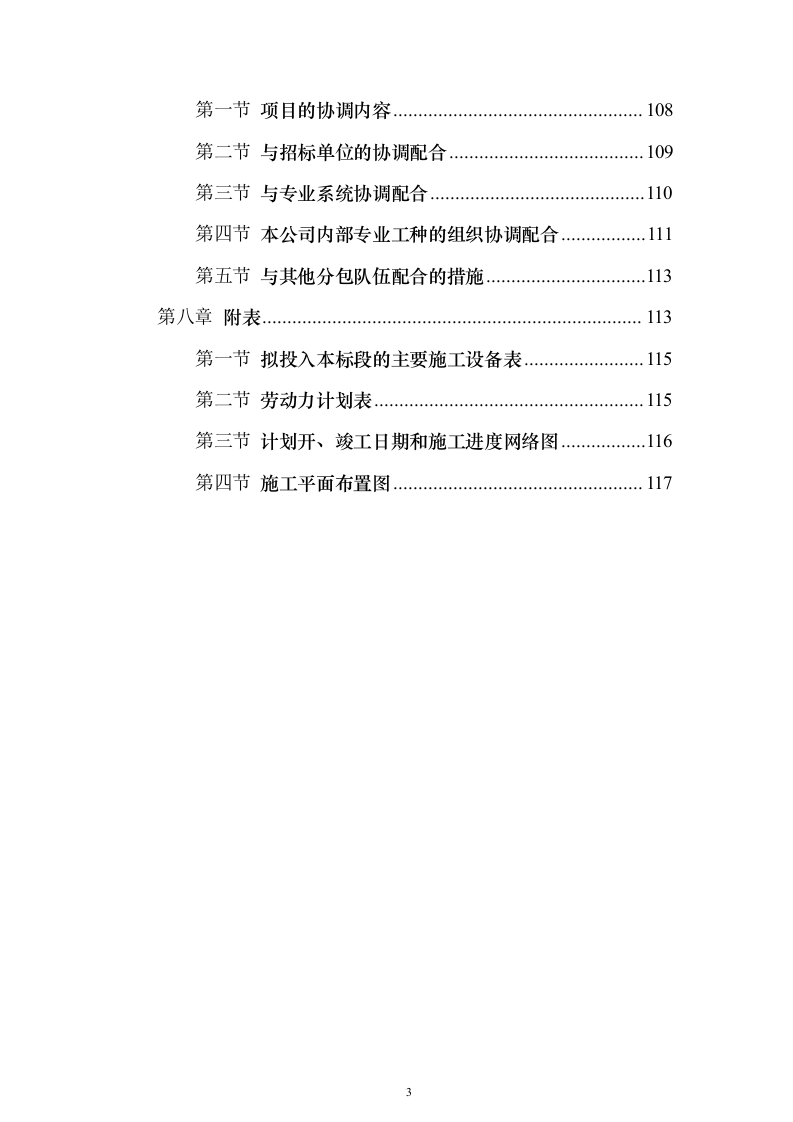 土石方施工投标技术方案117页（2024年修订版）.docx 第3页