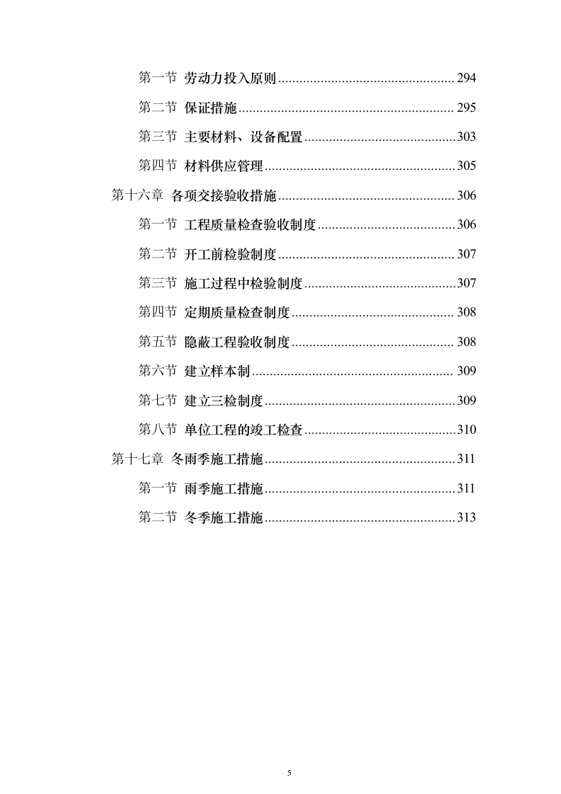 外墙保温、涂料工程_投标方案（技术标321页）（2024年修订版）.docx 第5页