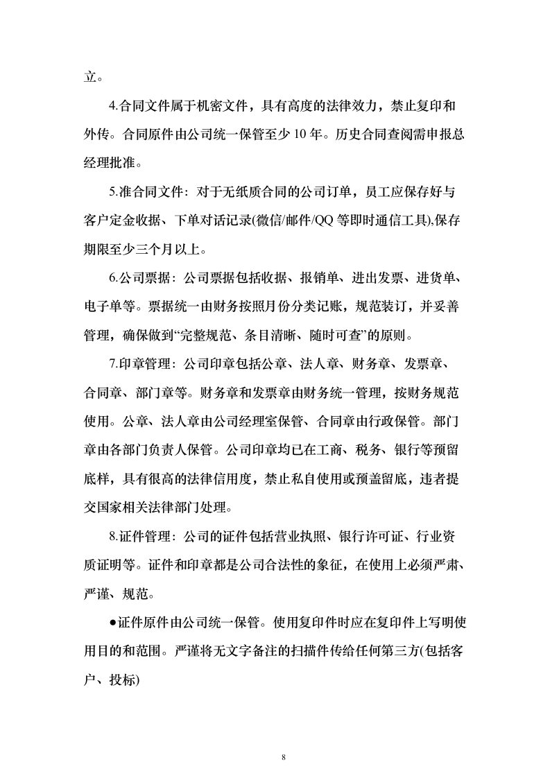 宣传、营销等服务115页（2024年修订版）.docx 第8页