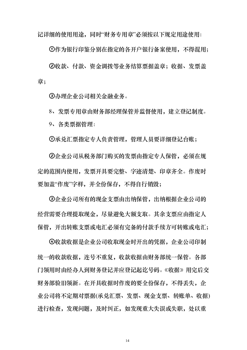 宣传、营销等服务115页（2024年修订版）.docx 第14页